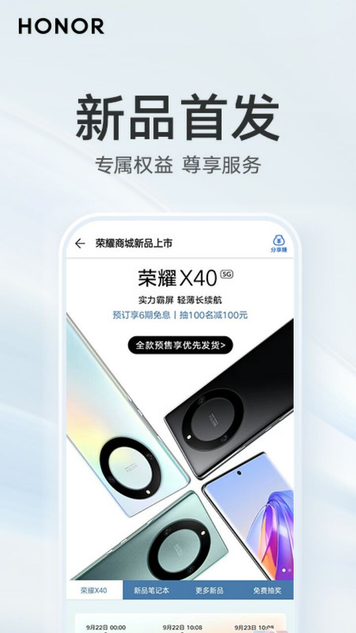 荣耀商城官网app下载