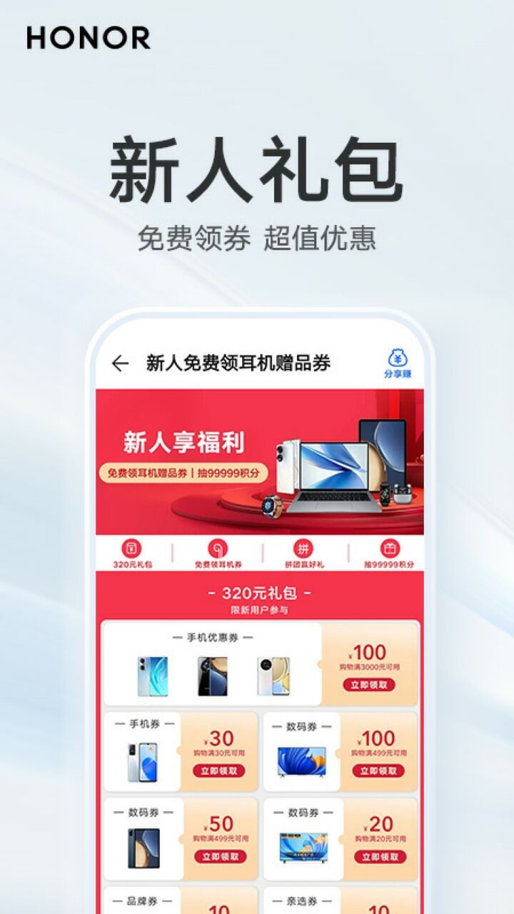 荣耀商城官网app下载