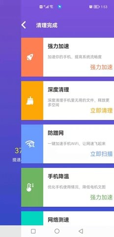 顶级清理大师app手机版免费版