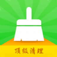 顶级清理大师app手机版免费版