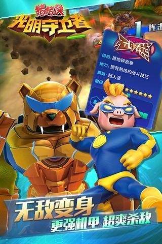 猪猪侠之光明守卫者游戏下载2023版本下载