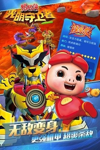 猪猪侠之光明守卫者游戏下载2023版本下载