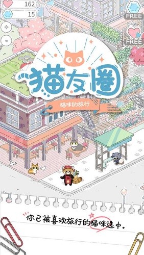 猫友圈猫咪的旅行app下载安装