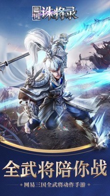 三国诛将录台服下载安装2023版本