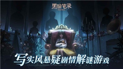 黑暗笔录2023安卓版下载
