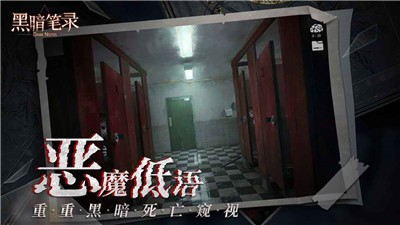 黑暗笔录2023安卓版下载