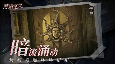 黑暗笔录2023安卓版下载