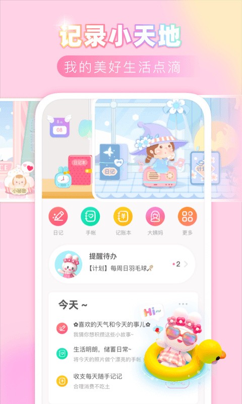 粉粉日记