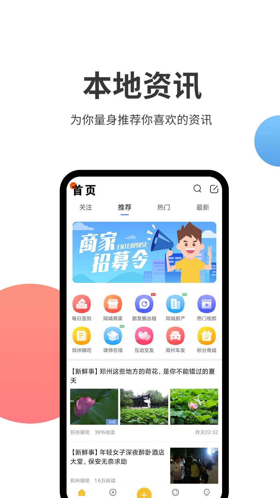 郑生活app下载