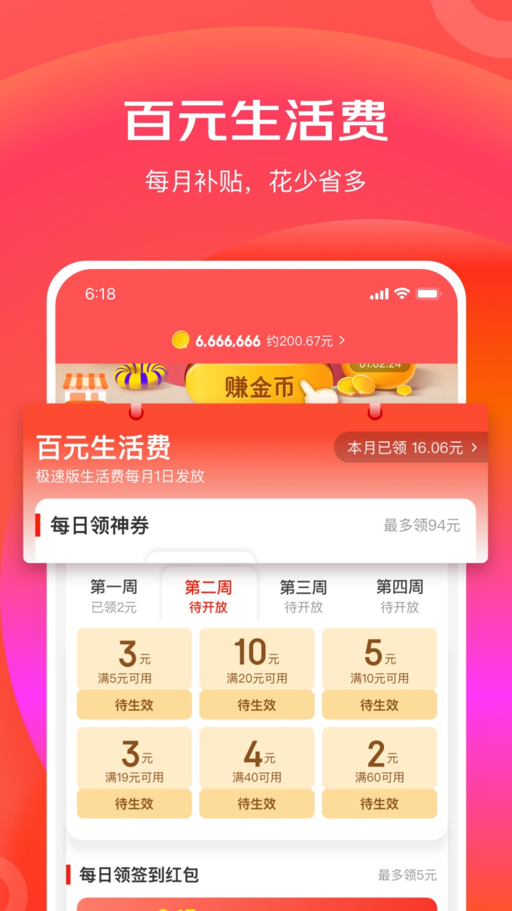 京东特价版app下载