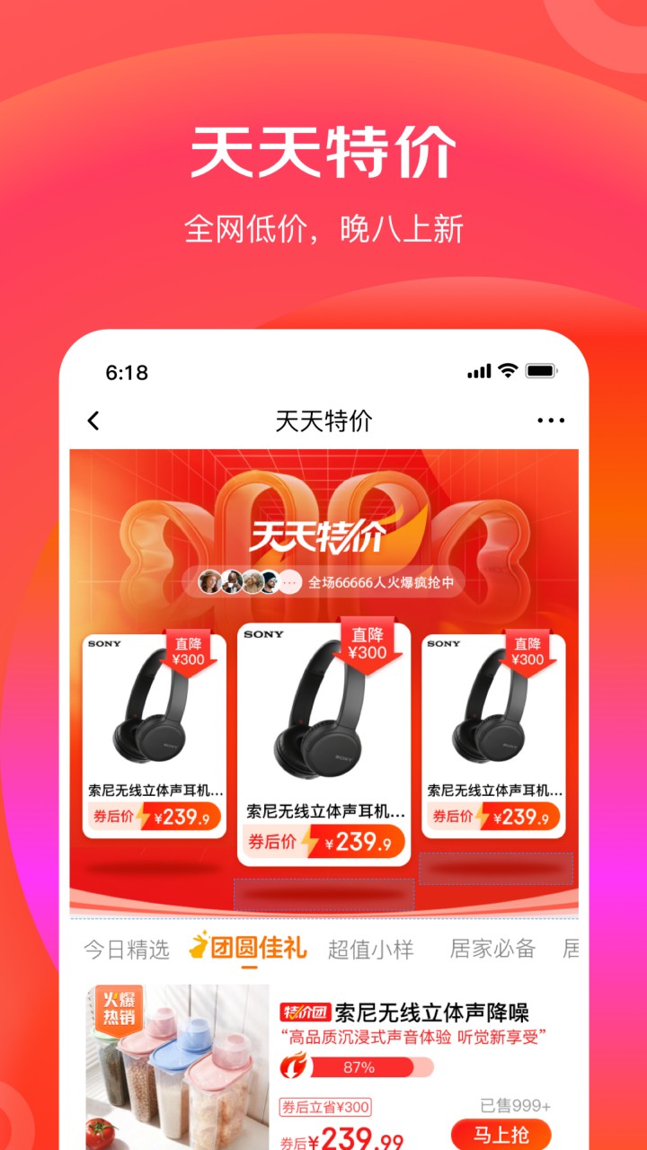 京东特价版app下载