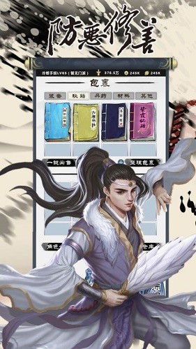 行侠放置OL2023下载