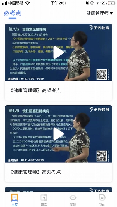 子齐教育app下载