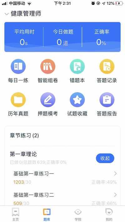 子齐教育app下载