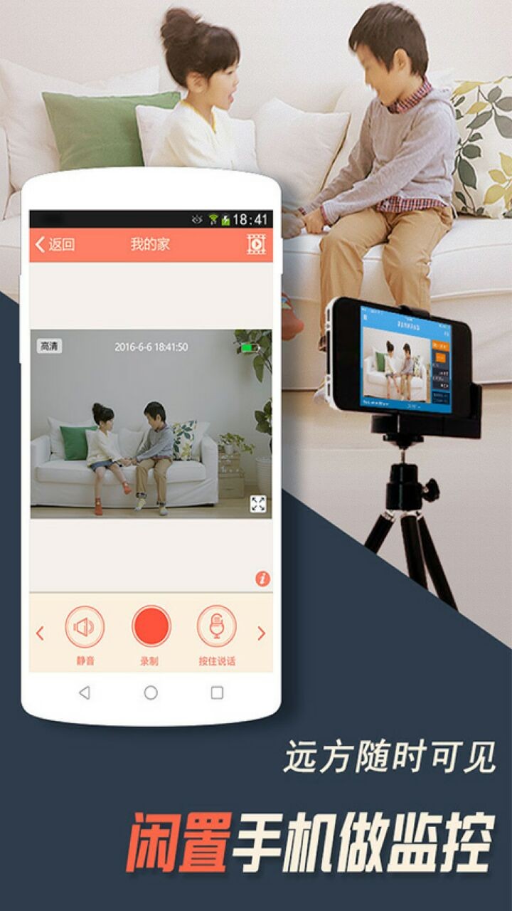 掌上看家app