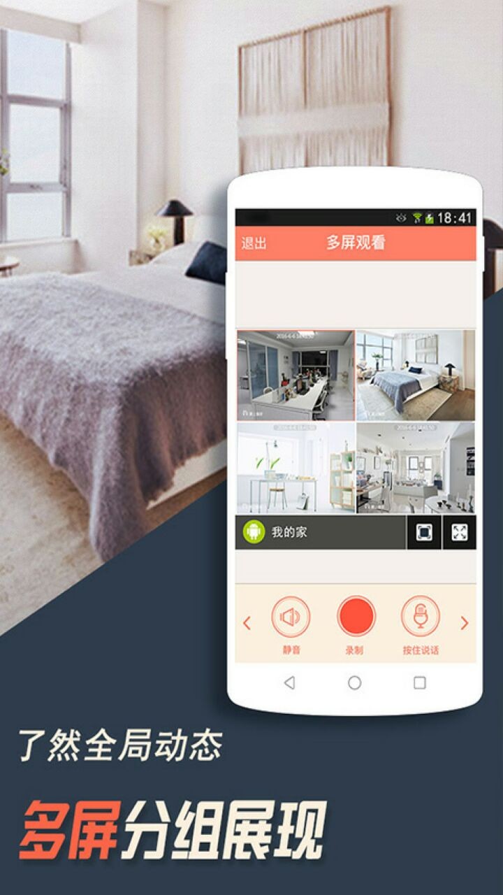 掌上看家app
