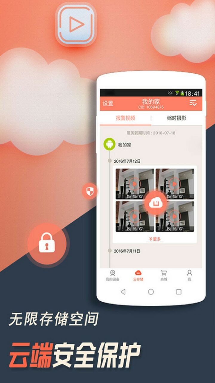 掌上看家app