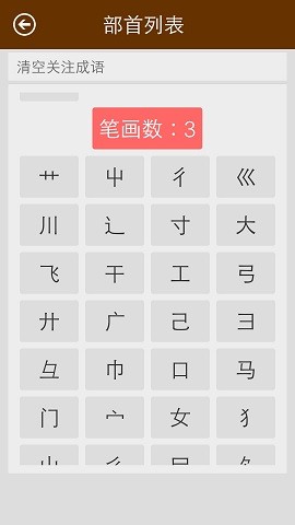 汉字字典工具ios免费版