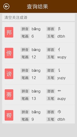 汉字字典工具ios免费版