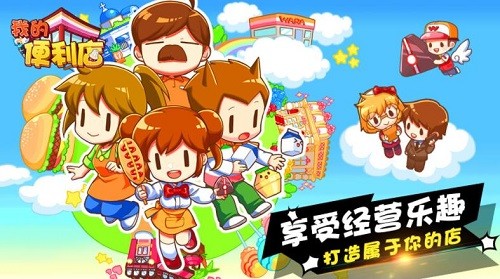 我的便利店2023版最新下载