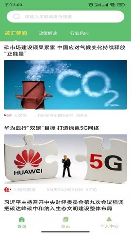 碳汇资讯app免费ios版