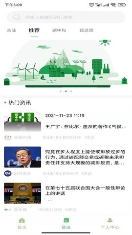 碳汇资讯app免费ios版