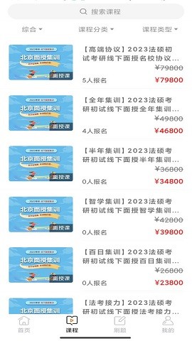 华研法硕下载免费版本