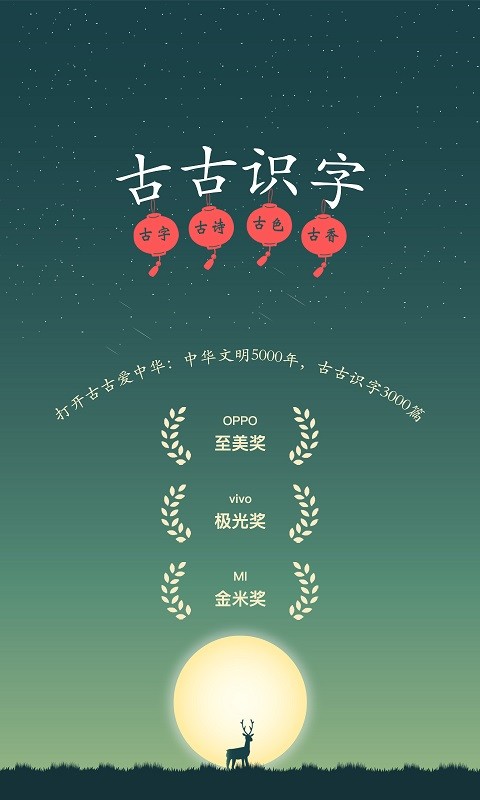古古识字