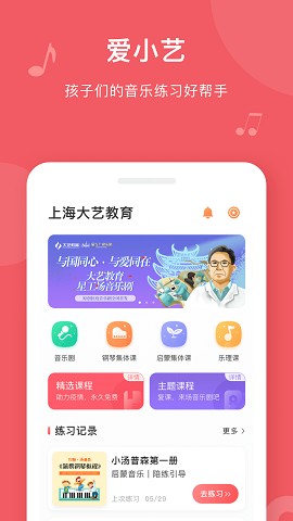 爱小艺学生手机下载