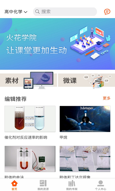 火花学院app下载安装