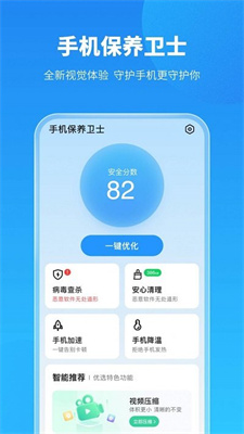 手机保养卫士2023最新安卓下载