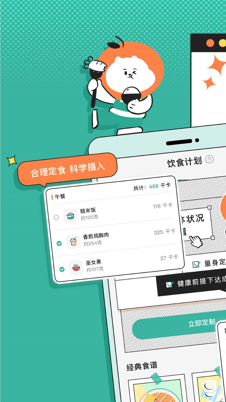 饭橘减肥app下载