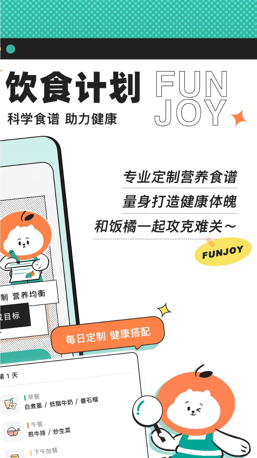 饭橘减肥app下载