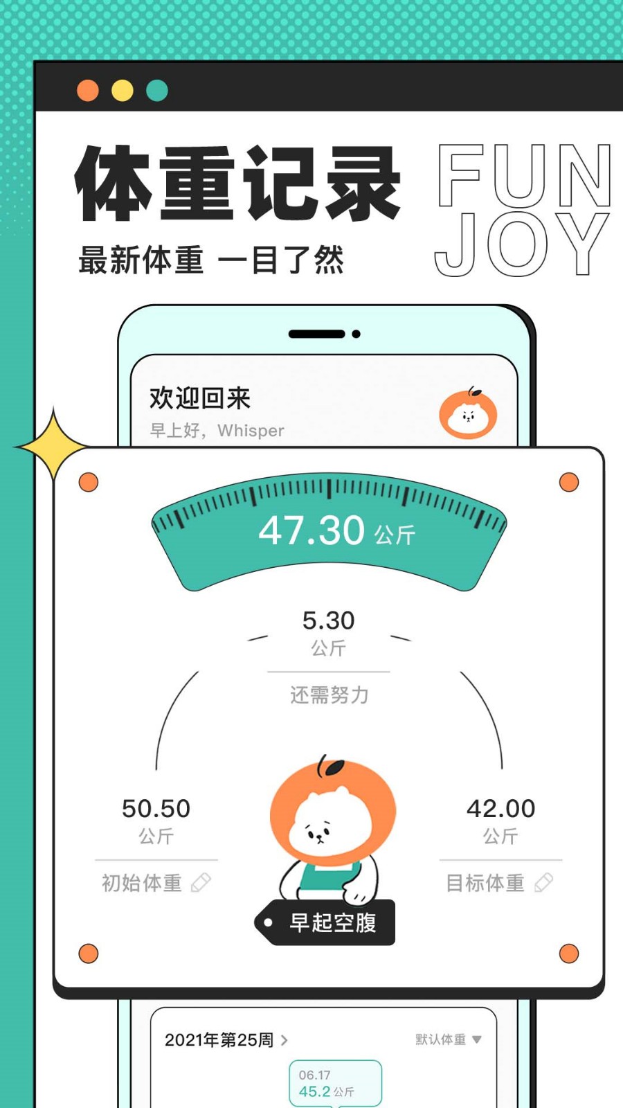 饭橘减肥app下载