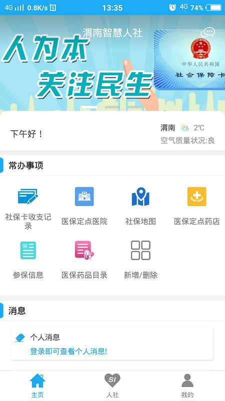 汕尾人社