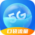 口袋流量最新下载2023