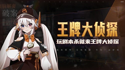 王牌大侦探最新2023安卓版