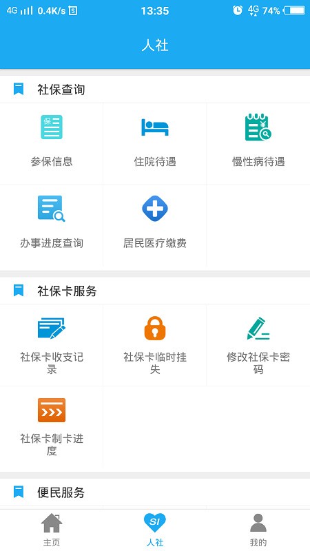 渭南智慧人社app下载