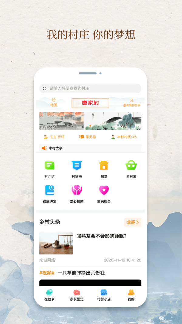 我的村庄下载