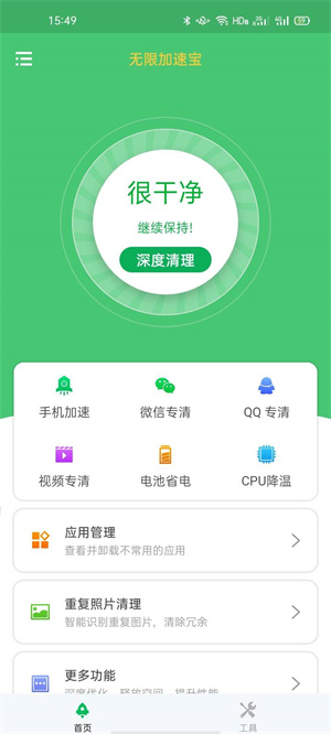无限加速宝2023下载安装