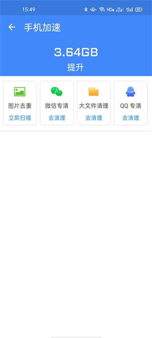 无限加速宝2023下载安装
