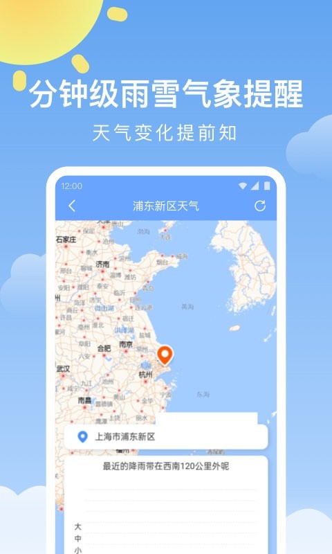 晴暖天气预报下载最新版