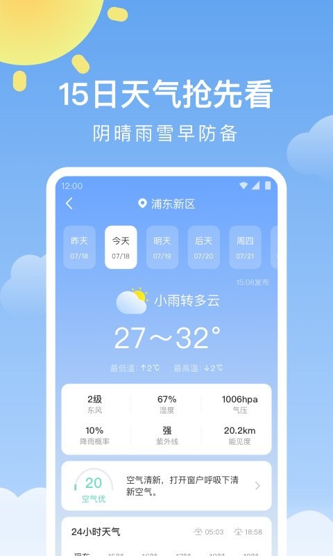 晴暖天气预报下载最新版