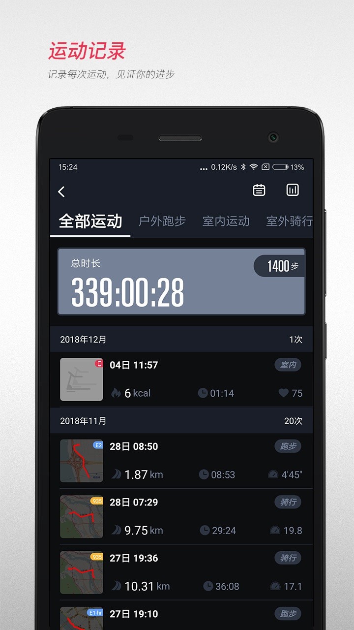 宜准跑步app下载