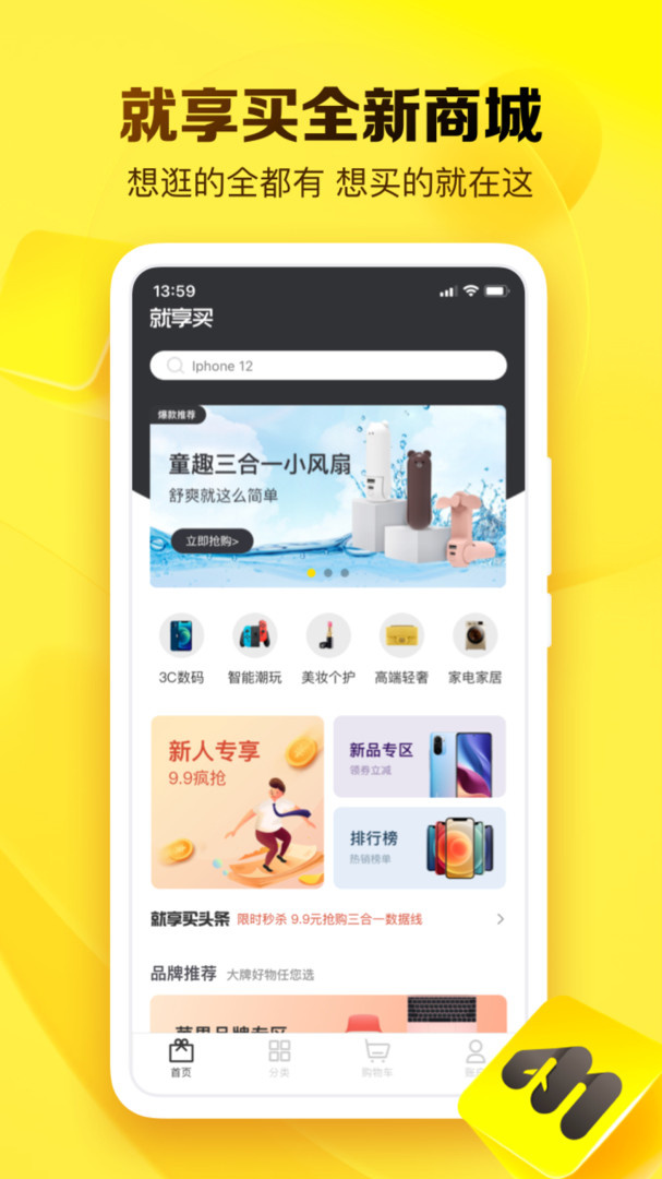 就享买下载