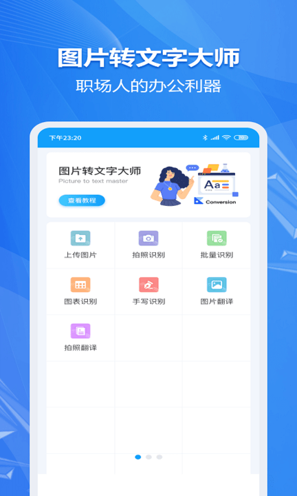 图片转文字ocr大师软件app安卓版下载