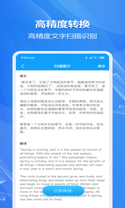 图片转文字ocr大师软件app安卓版下载