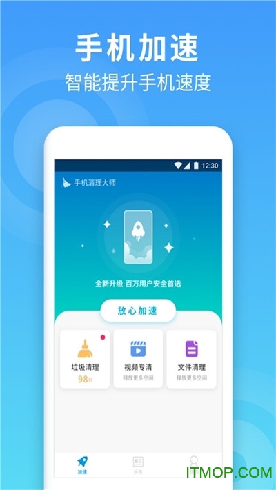 蜂鸟清理大师安卓版app下载