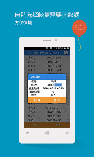 数据恢复精灵app下载安装