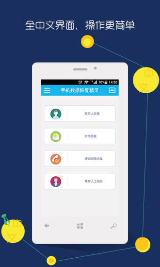 数据恢复精灵app下载安装